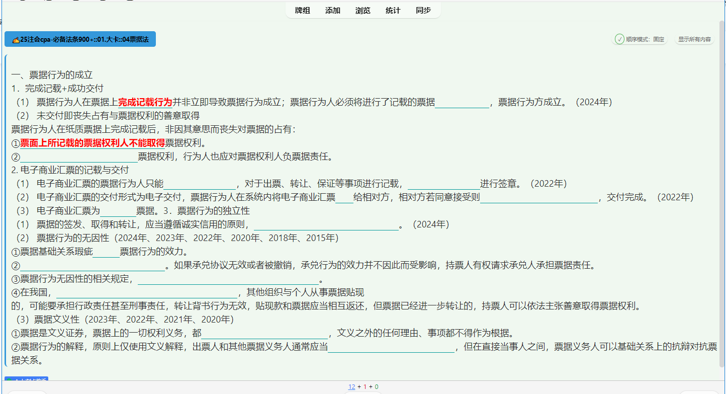 2025cpa黄洁洵经济法必备法条900+