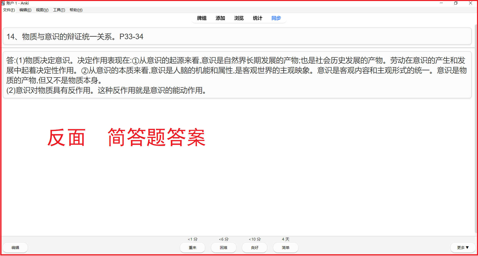 图片[5]-2026年4月考期15044马克思主义基本原理押题Anki卡牌-撷墨自考助学