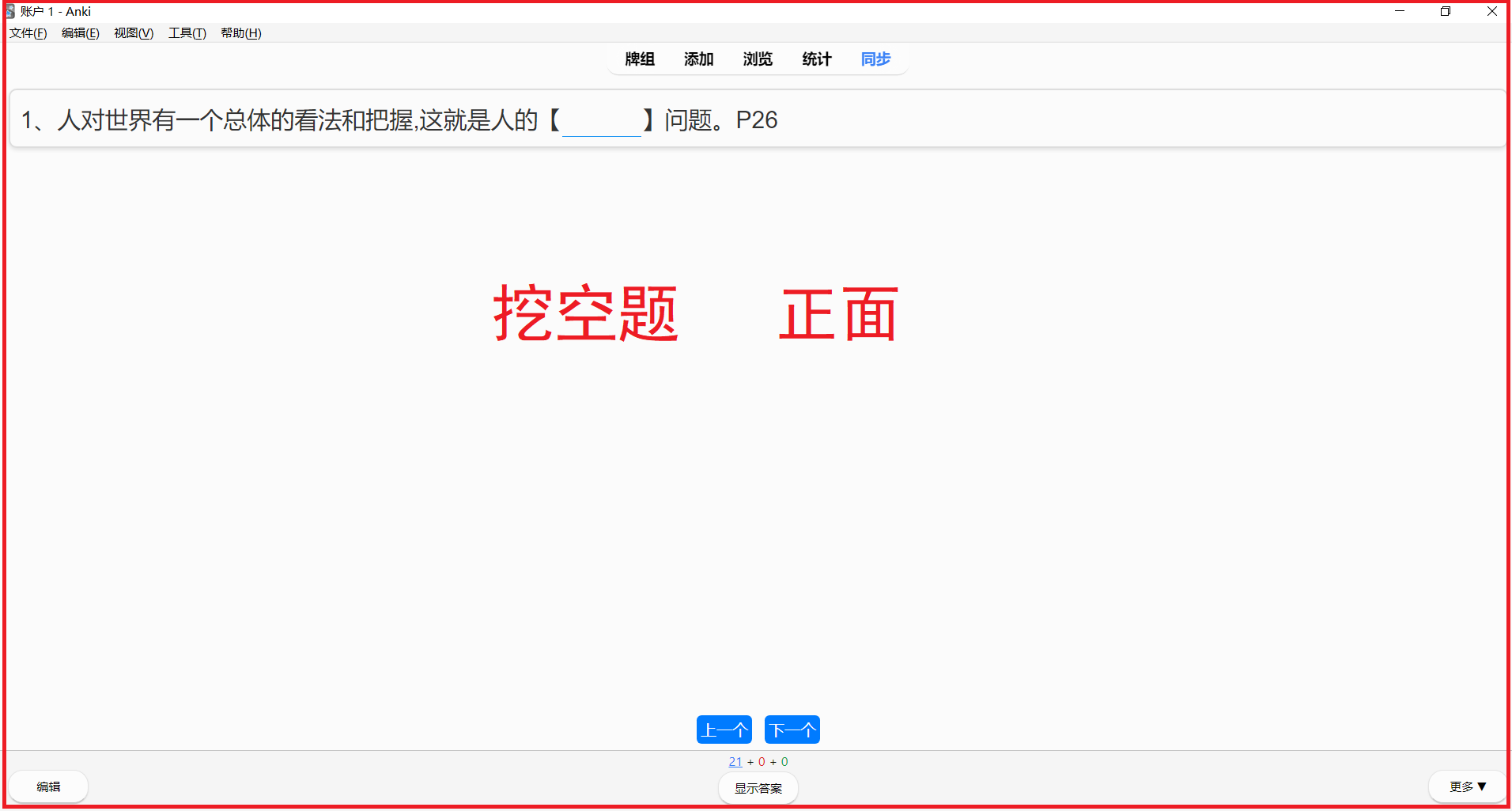 图片[2]-2026年4月考期15044马克思主义基本原理押题Anki卡牌-撷墨自考助学