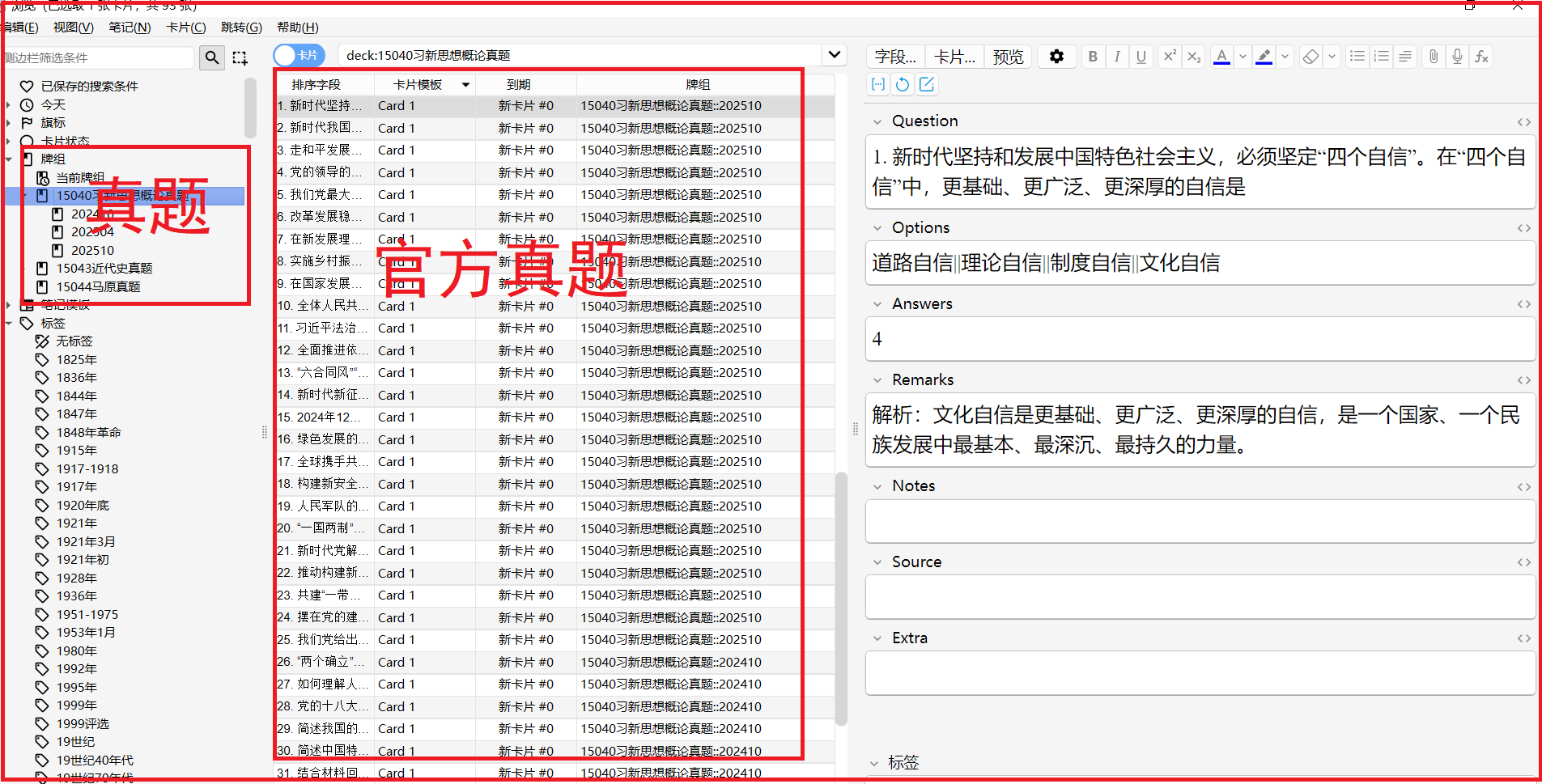 图片[1]-自考15040习近平新时代中国特色社会主义思想概论真题Anki-撷墨自考助学