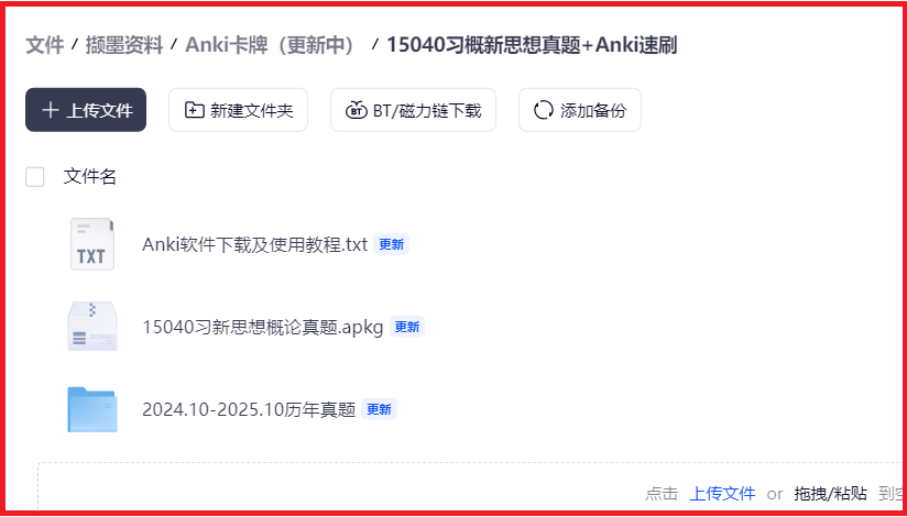 图片[3]-自考15040习近平新时代中国特色社会主义思想概论真题Anki-撷墨自考助学