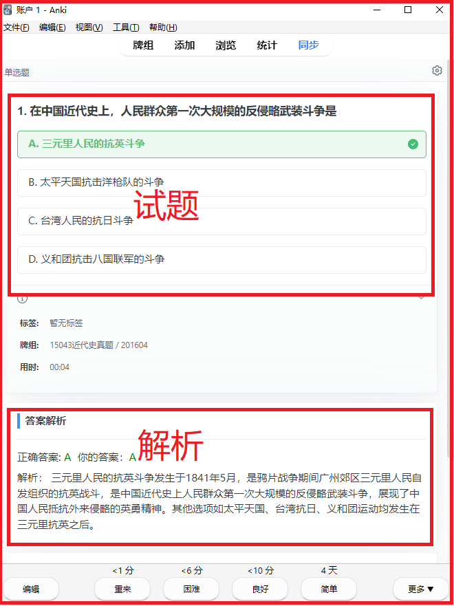 图片[2]-Anki卡牌|15043自考中国近现代史纲要历年真题2016.4-2025.10-撷墨自考助学