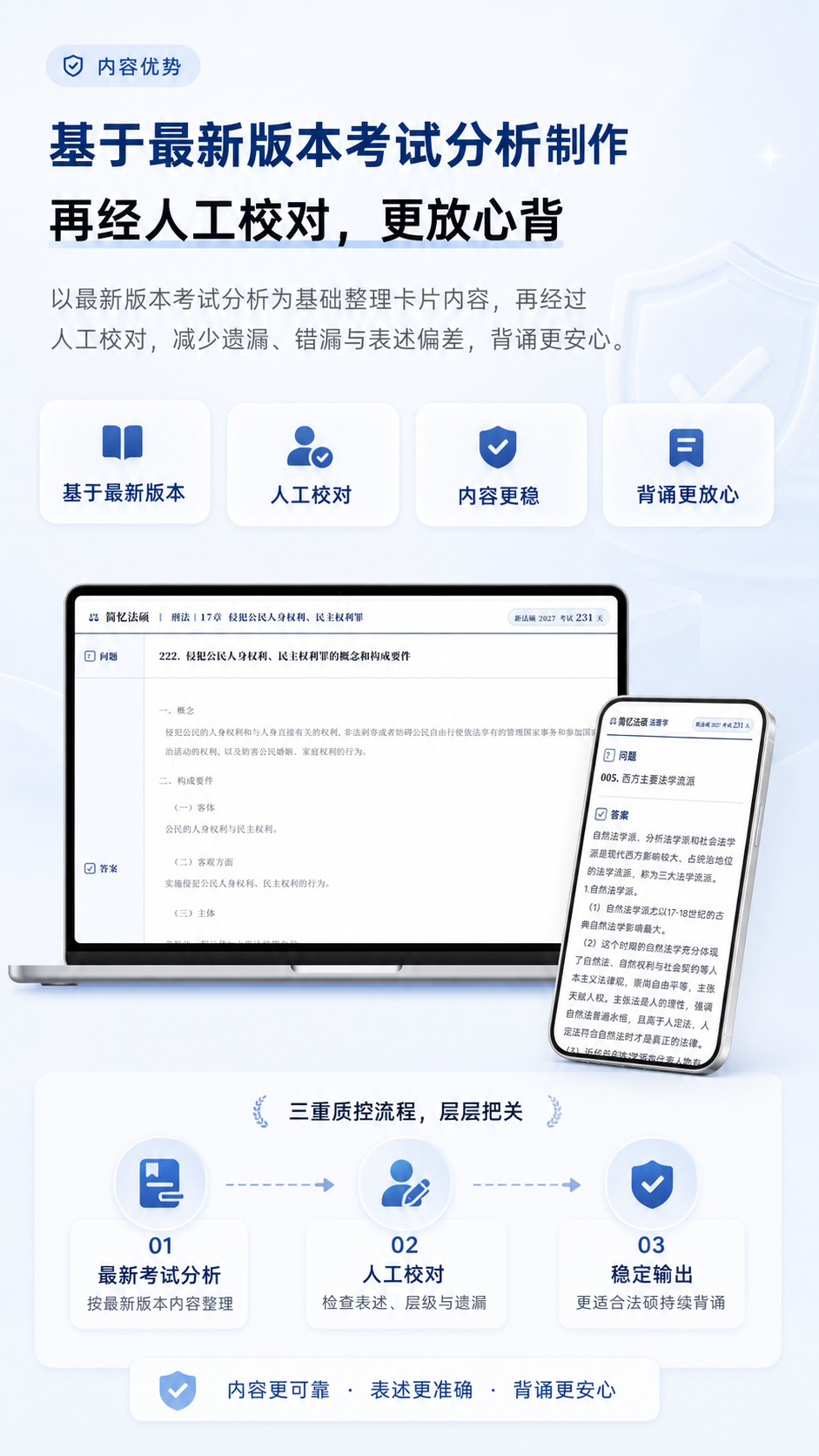 内容更稳，背诵更放心