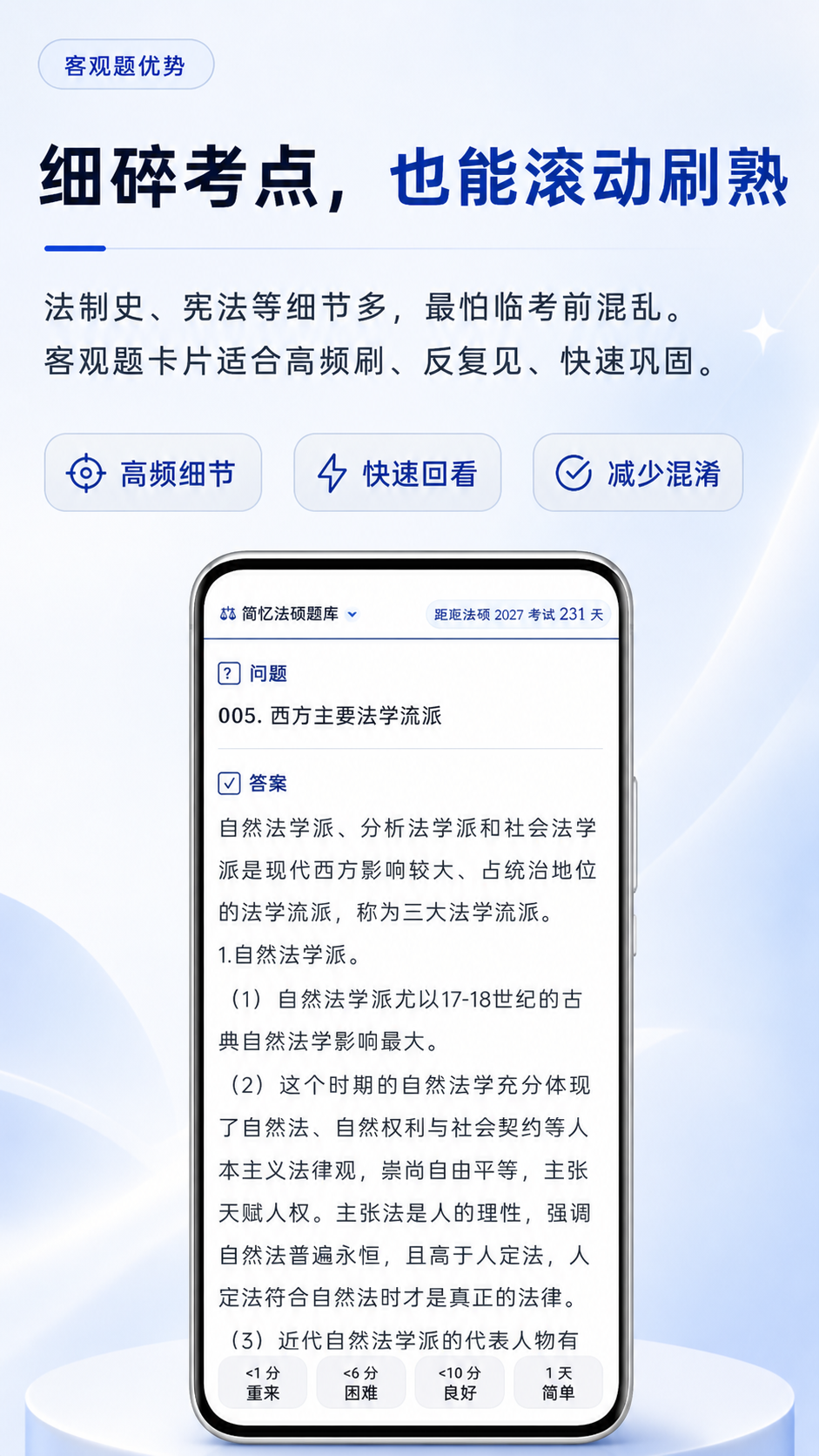 客观题优势