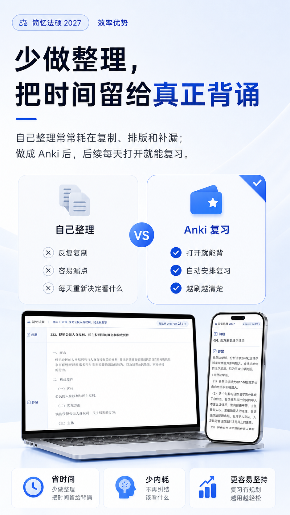 少做整理，把时间留给真正背诵