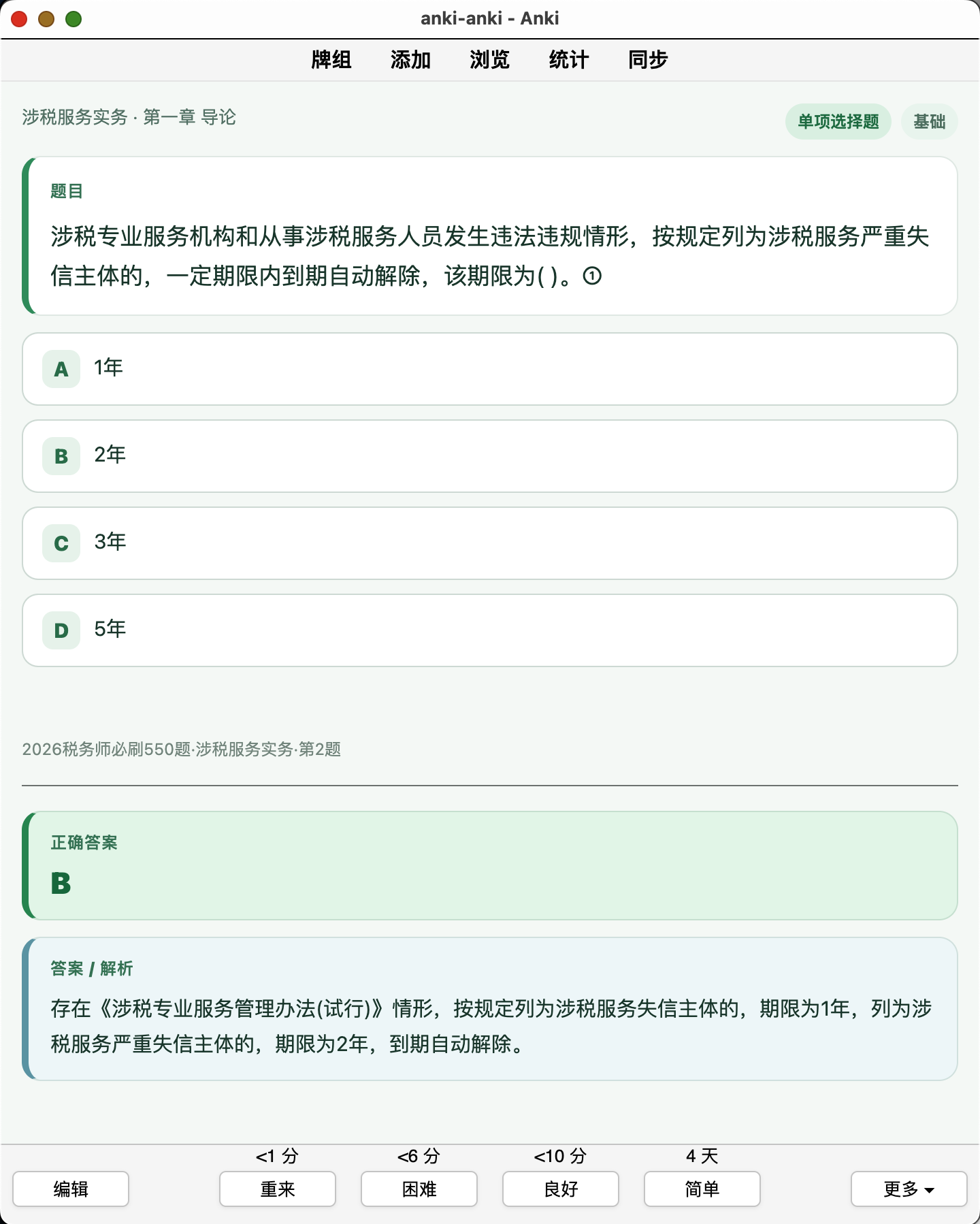 Snipaste_2026-08-29_22-39-30.png