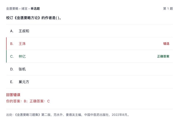 单选题:即点即反馈