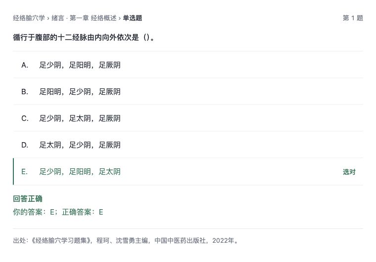 单选题：即时反馈与答案对照