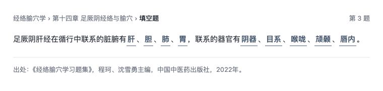 填空题：答案回填原句