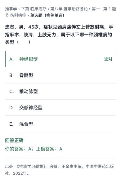 手机病例单选