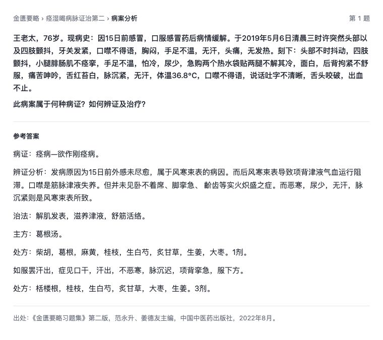 病案分析:完整题干与参考答案