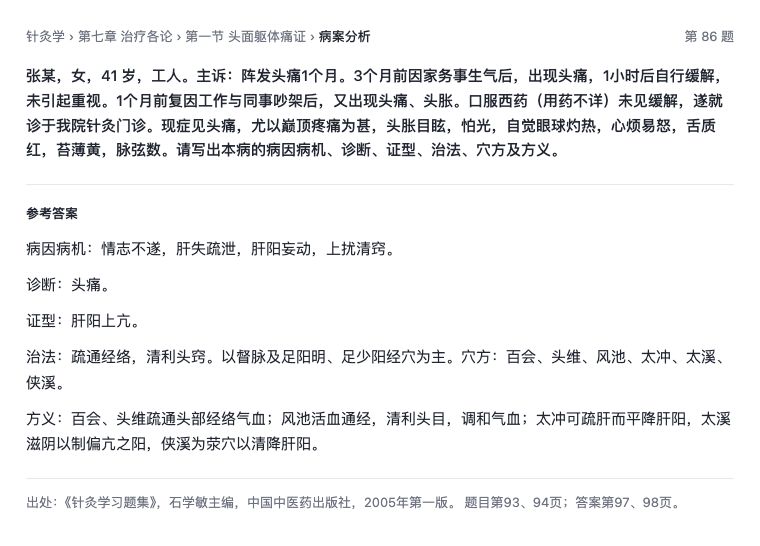 病例分析：题目与参考答案