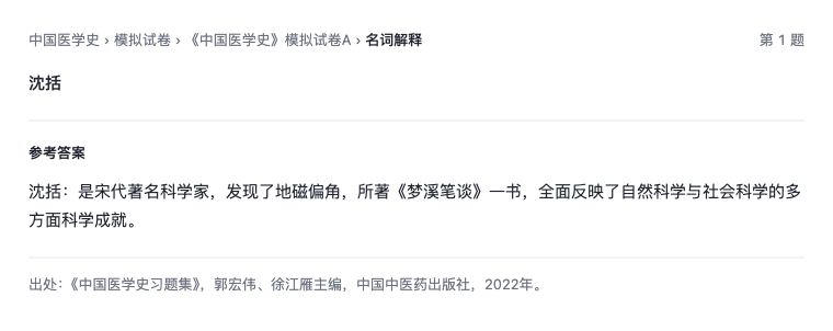 名词解释参考答案