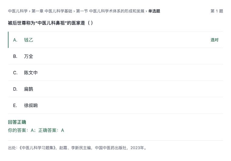 共用病例单选：即时反馈与答案对照