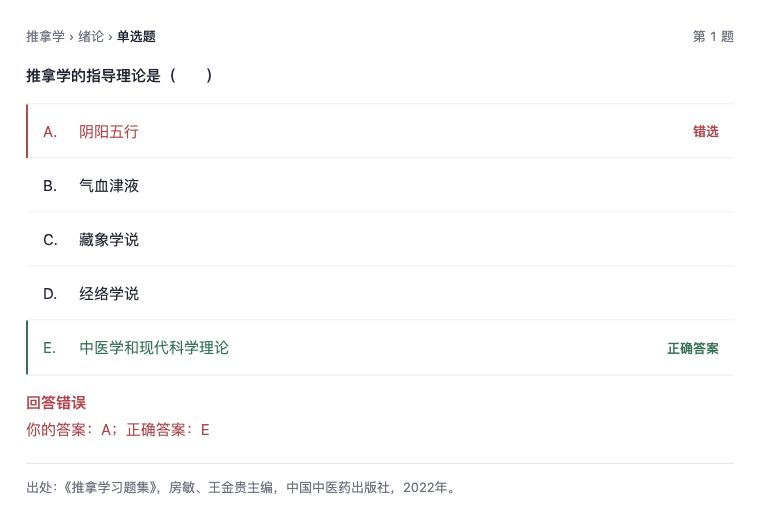 单选即时反馈
