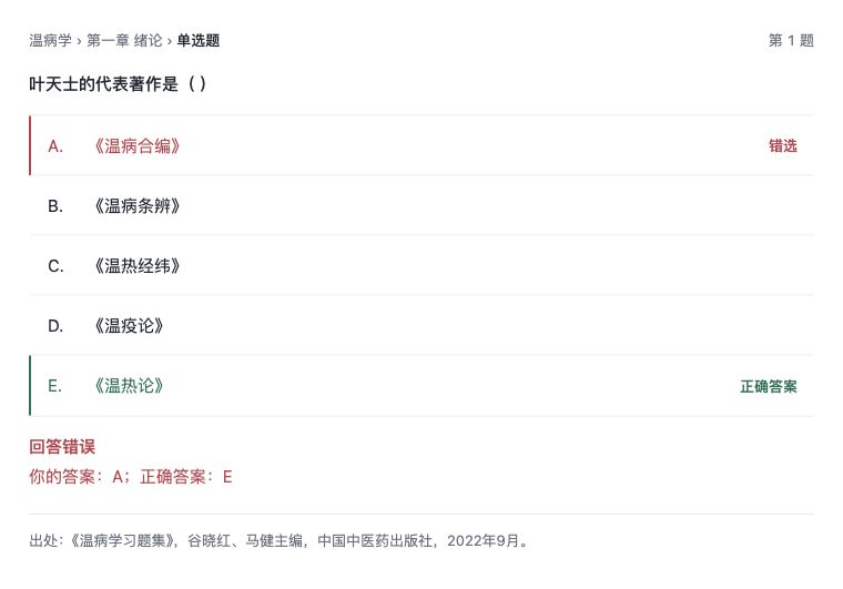 单选题：即点即反馈