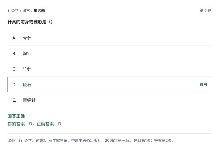 单选题：即时反馈与答案对照
