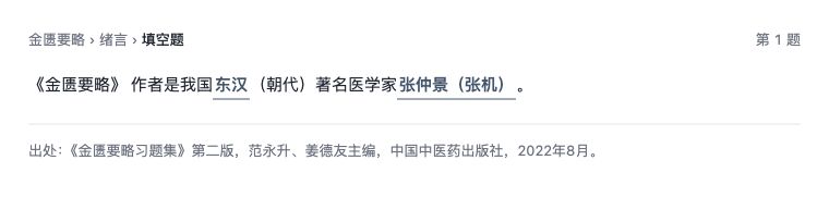 填空题:答案回填原句