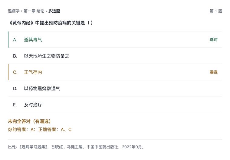 多选题：明确提示漏选