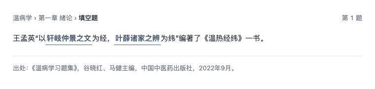 填空题：答案回填原句