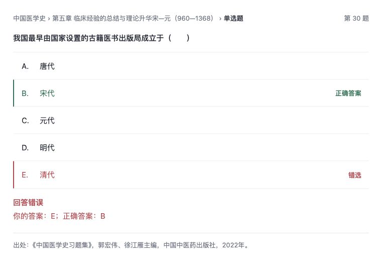 单选即时反馈