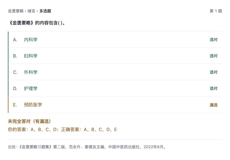 多选题:明确提示漏选
