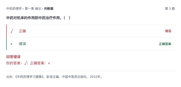 判断对错反馈