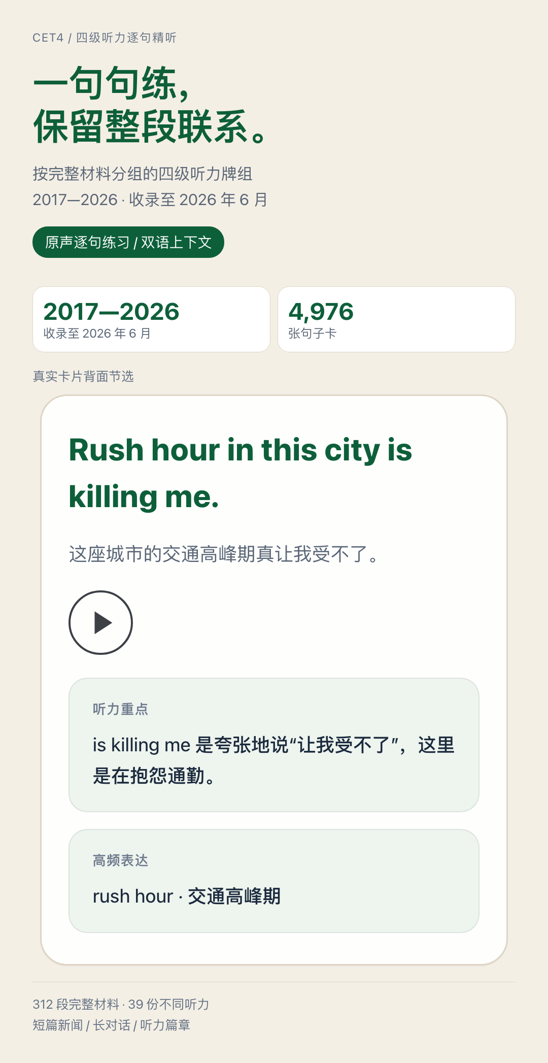 封面:逐句练习与完整材料分组