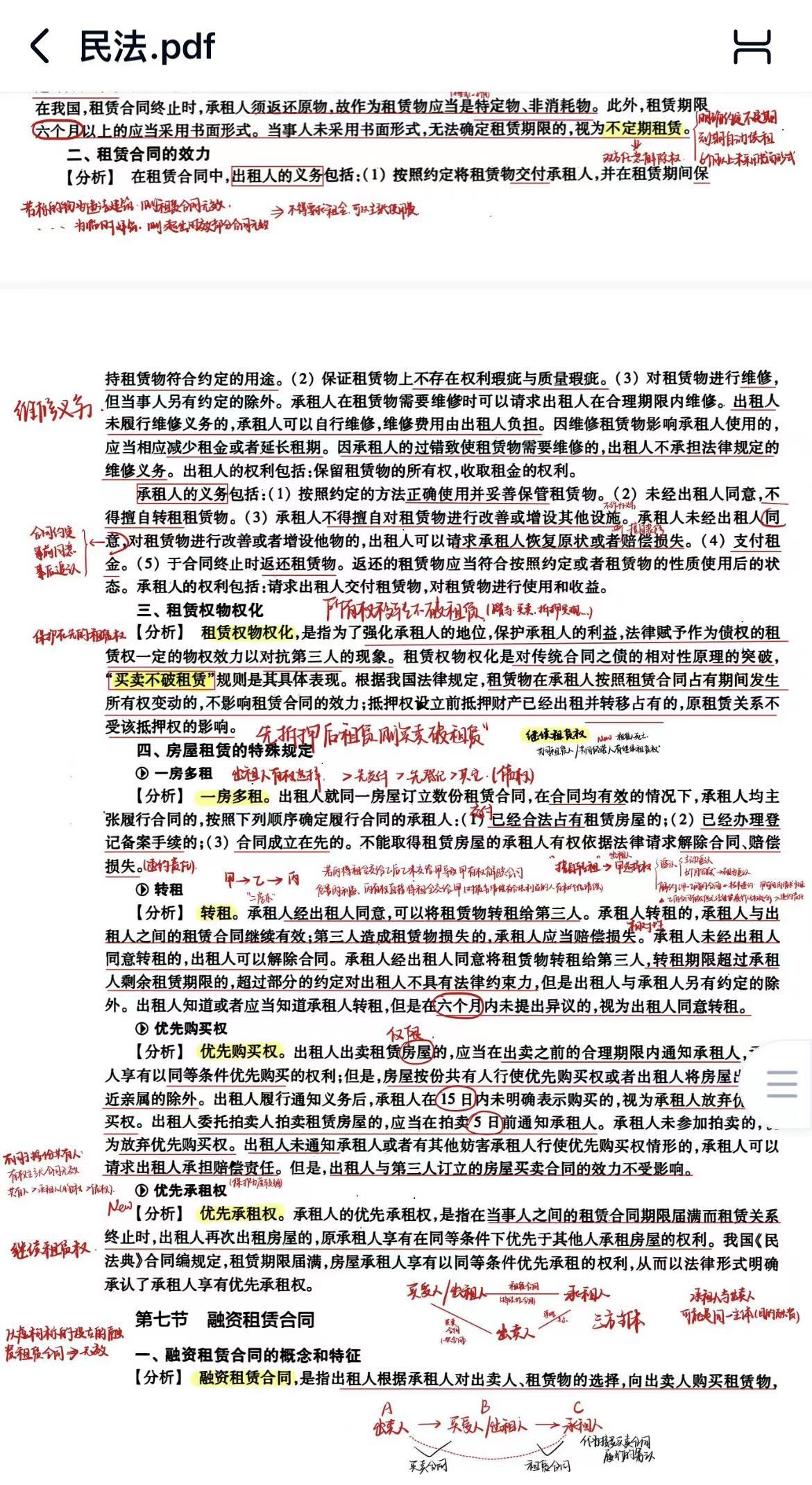 24法硕《考试分析》划重点 重排版 法硕背诵法硕主观题 功夫羊Anki中文资源网